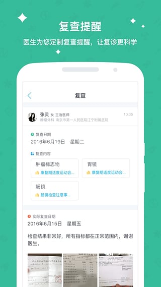 柳叶医生安卓版截图3