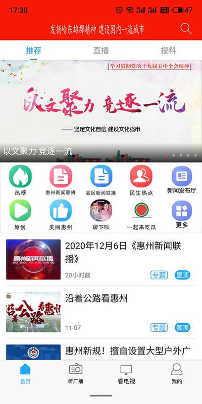 惠州电视台惠眼截图1