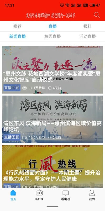 惠州电视台惠眼截图2