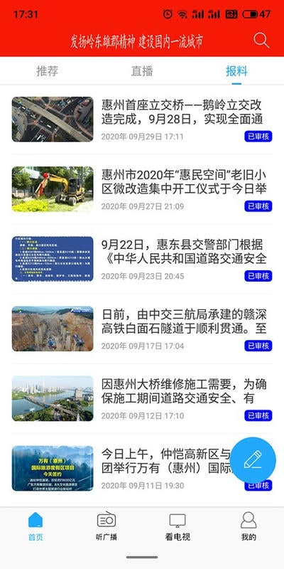 惠州电视台惠眼截图3