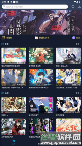 z站动漫app截图1