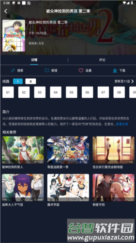 z站动漫app截图2