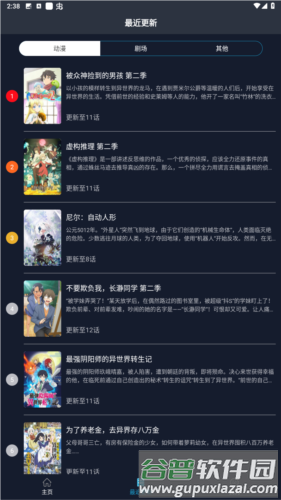 z站动漫app截图3