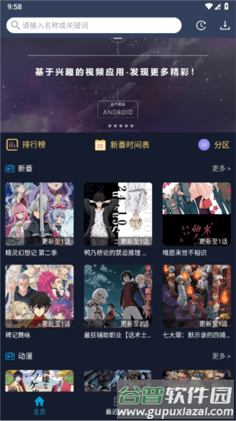 z站动漫app截图5