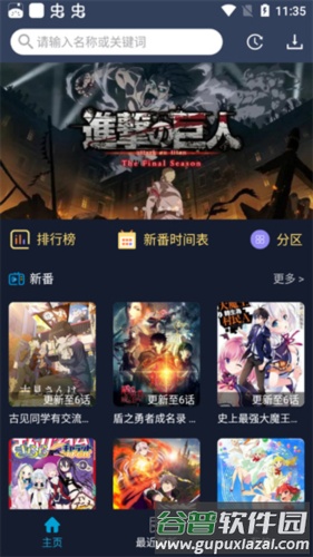 z站动漫app截图9