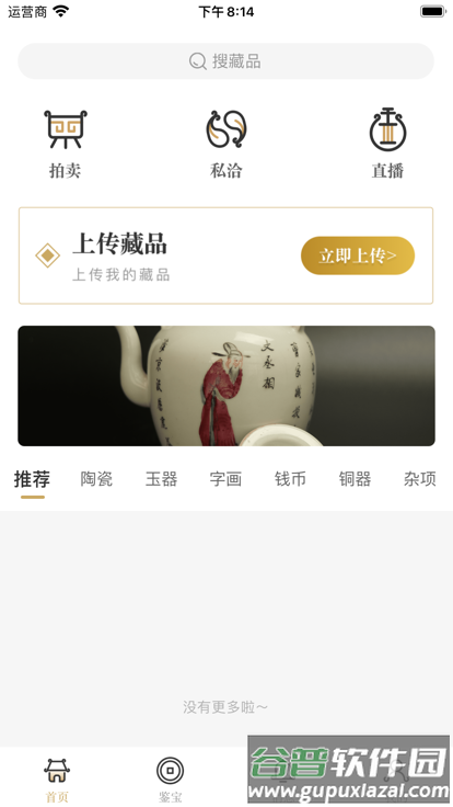 鼎藏app截图1
