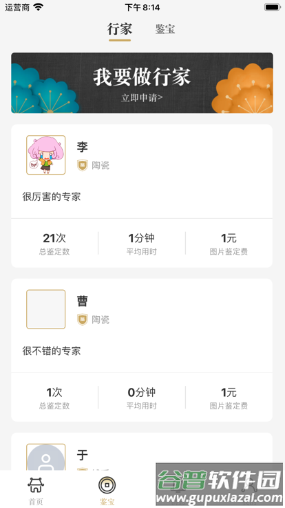 鼎藏app截图2