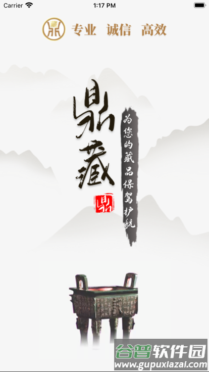 鼎藏app截图3