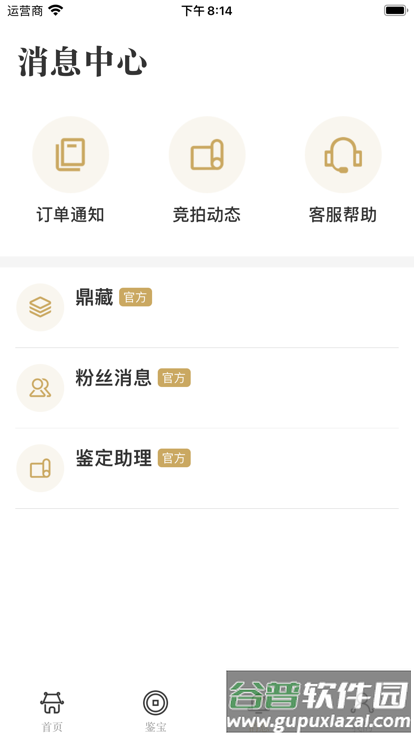鼎藏app截图4
