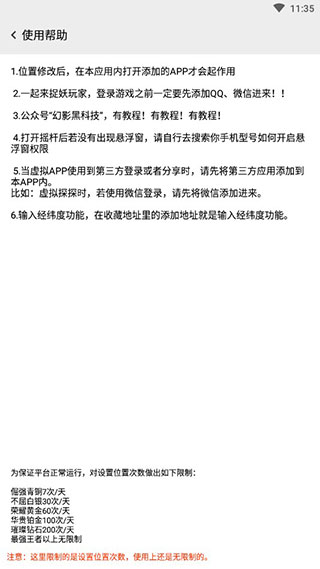 幻影(免ROOT虚拟定位)截图2