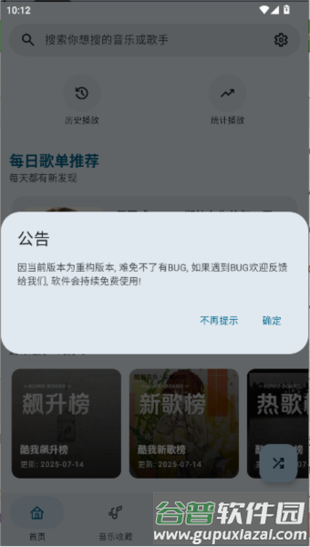 冬瓜音乐软件图片1