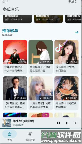 冬瓜音乐软件图片2