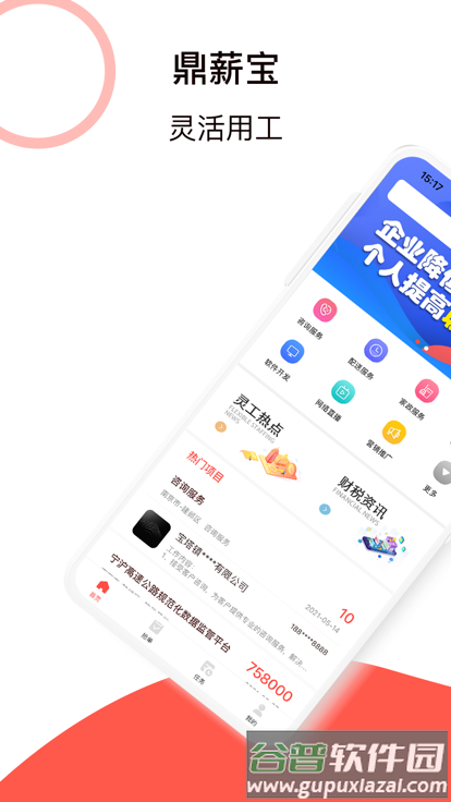鼎薪宝app截图4