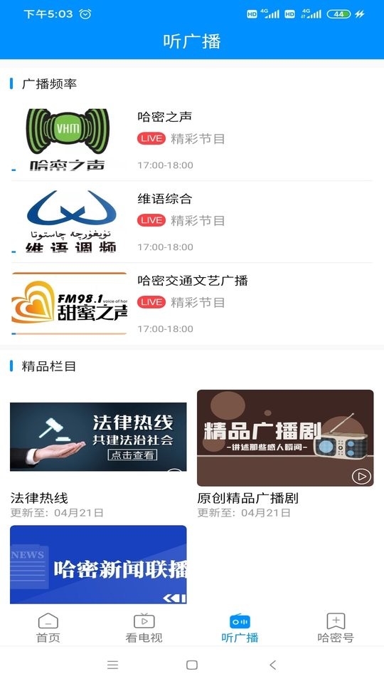 哈密丝路密语截图2