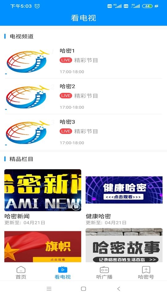 哈密丝路密语截图3