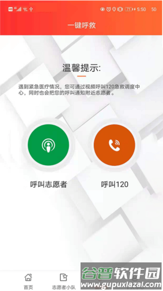 善威云守护安卓版截图3