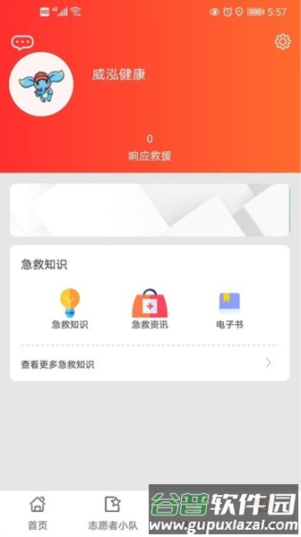 善威云守护安卓版截图4