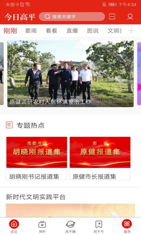 今日高平新闻截图1