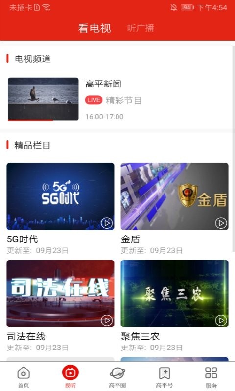 今日高平新闻截图2