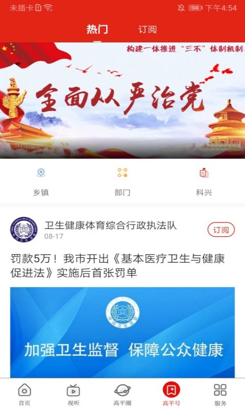 今日高平新闻截图3
