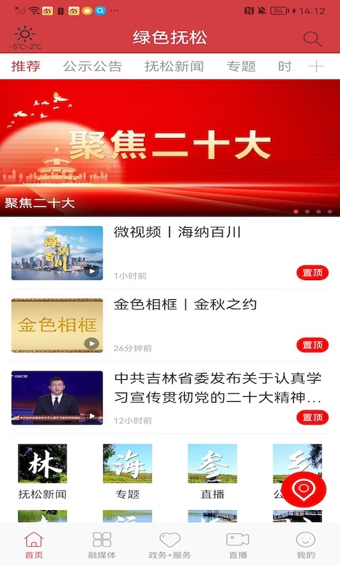 绿色抚松app下载