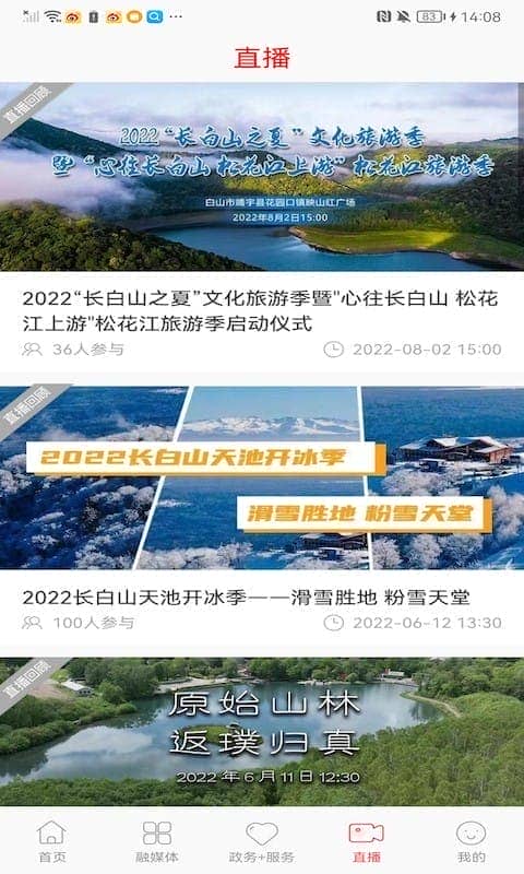 绿色抚松客户端截图4