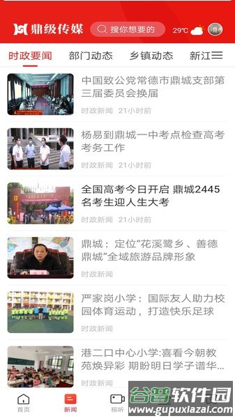 鼎级传媒app截图1