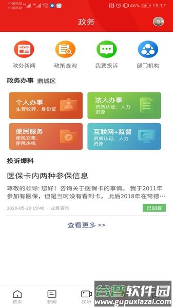 鼎级传媒app截图2