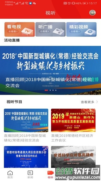 鼎级传媒app截图3