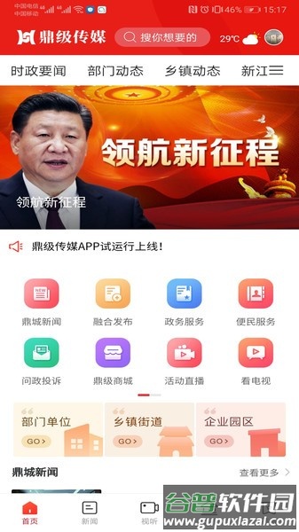 鼎级传媒app截图4
