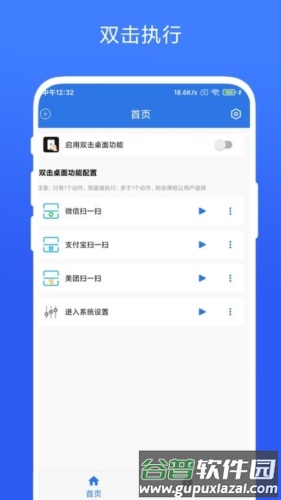 双击桌面app截图1