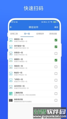 双击桌面app截图3