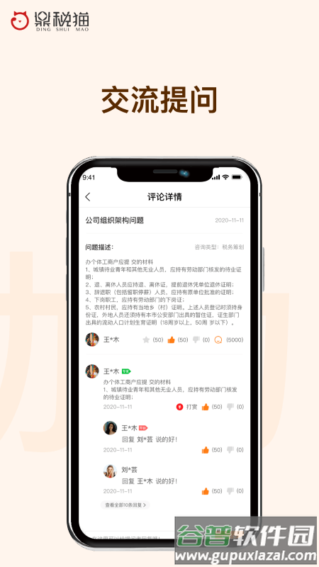 鼎税猫平台截图1