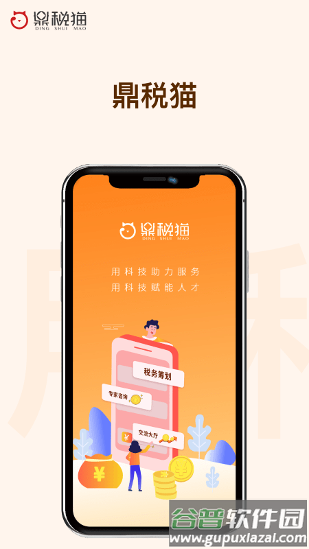 鼎税猫平台截图2