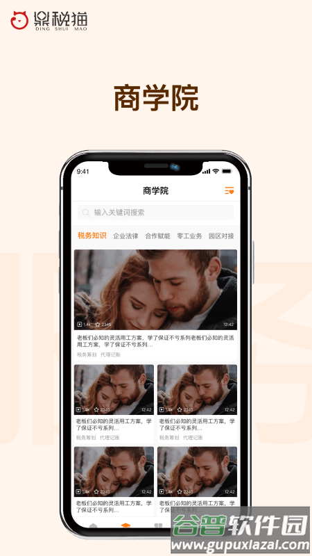 鼎税猫平台截图3