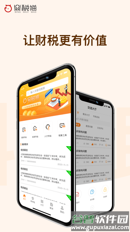 鼎税猫平台截图4