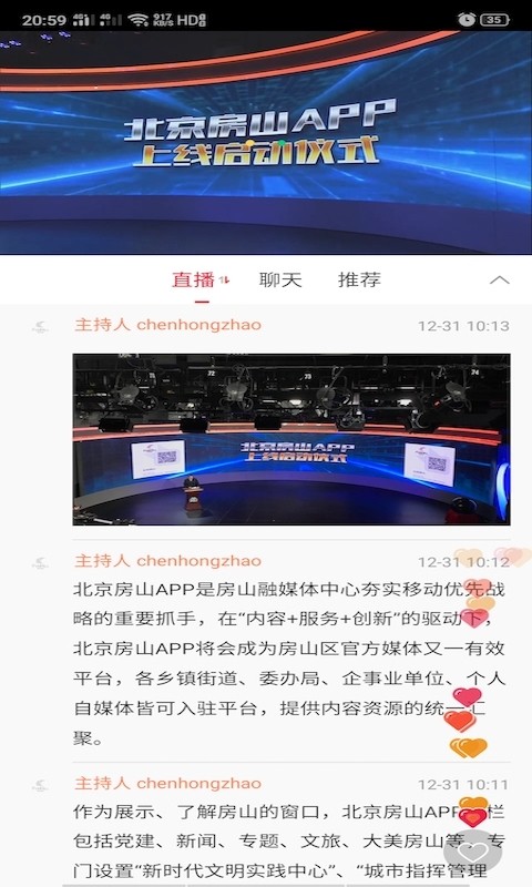 北京房山新闻截图1