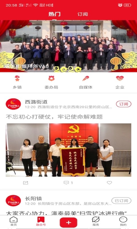 北京房山新闻截图3