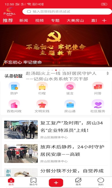 北京房山新闻截图4