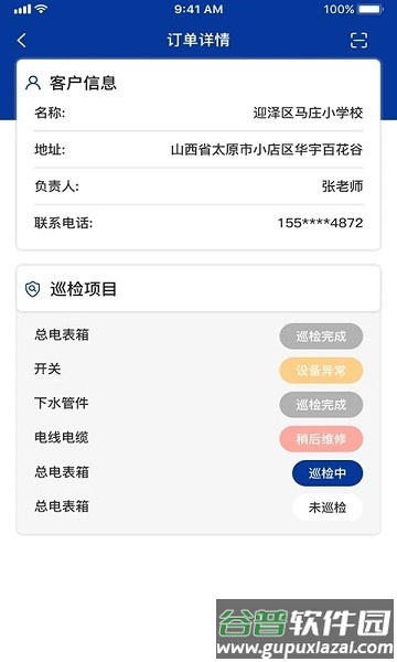 鼎电运维app截图2