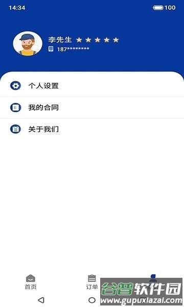 鼎电运维app截图3