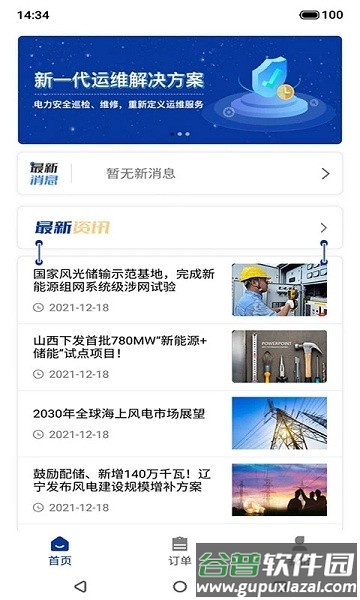 鼎电运维app截图4