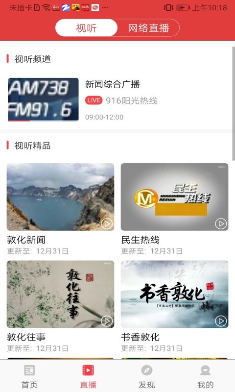 敦化视界官方版