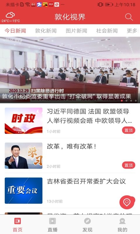 敦化视界app最新版截图2