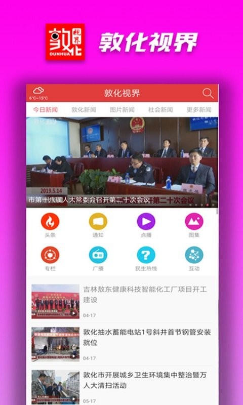 敦化视界app最新版截图3