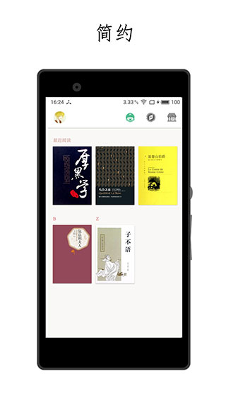 厚墨(纯洁阅读器)截图1