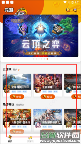 腾讯先游app使用流程1