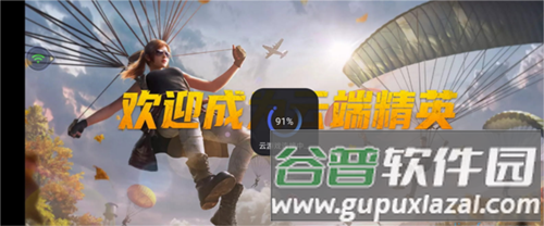腾讯先游app使用流程2