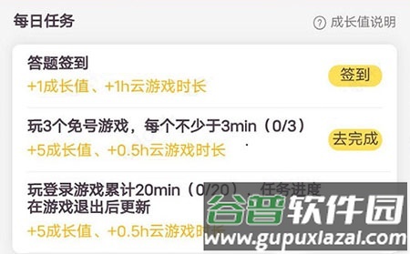 腾讯先游app怎么增加时间1
