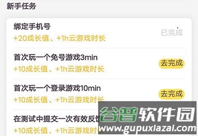 腾讯先游app怎么增加时间2